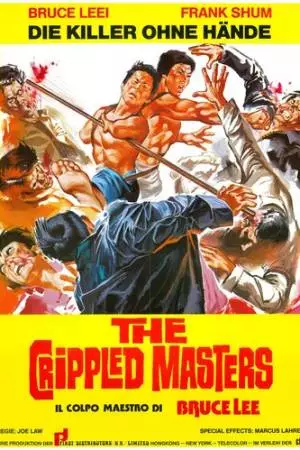 Бойцы-калеки (1979)