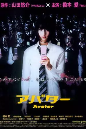 Аватарка (2011)