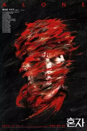 В одиночку (2015)