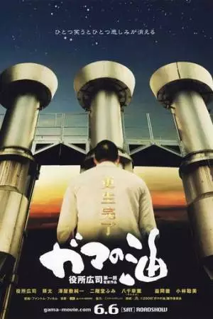 Масло жабы (2009)