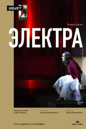 Электра (2020)