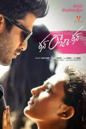 Беги, Раджа, беги (2014)