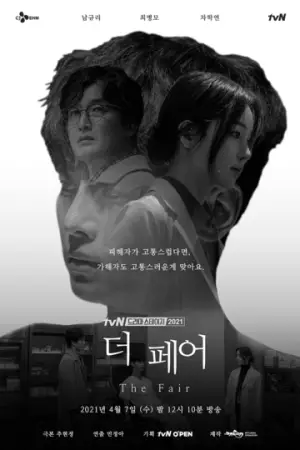 Ярмарка (2021)