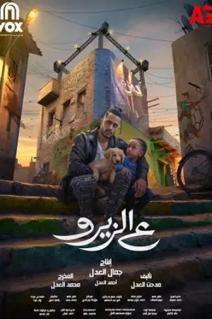 На нуле (2023)