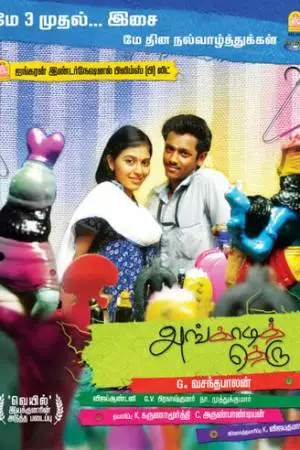 Базарная улица (2010)