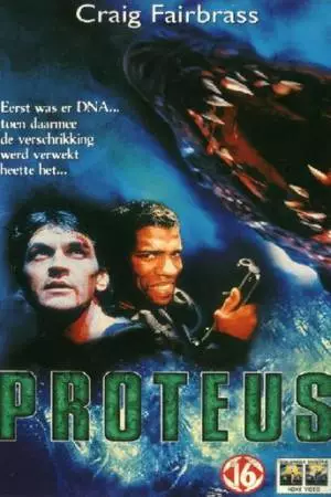 Протеус (1995)