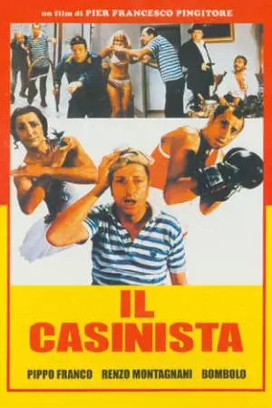 Невезучий (1980)