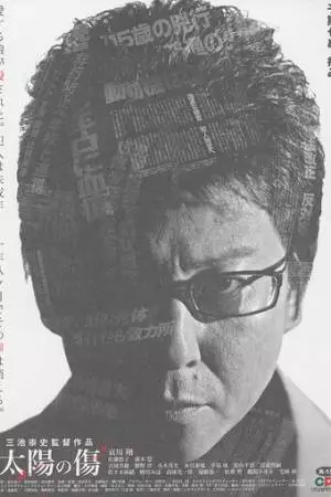 Шрамы на солнце (2006)