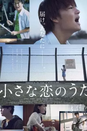 Маленькая песня о любви (2019)