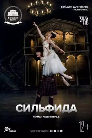 Сильфида (2018)