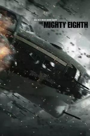 Могучая восьмерка (2014)