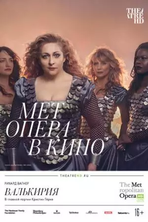 Валькирия (2019)