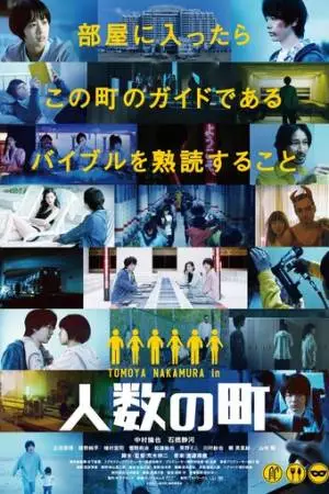 Город учтённых (2020)