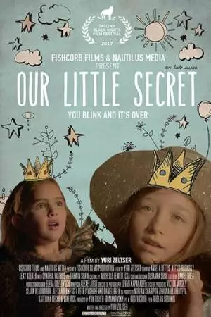 Наш маленький секрет (2017)