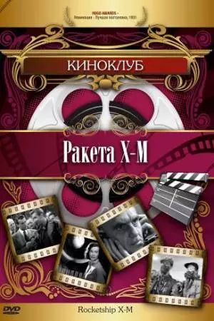 Ракета Х-М (1950)