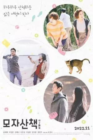 На прогулке (2022)