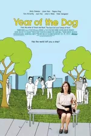 Год собаки (2007)