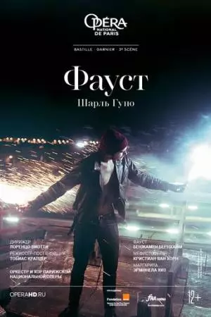 Фауст (2021)