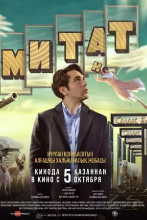 Митат (2023)