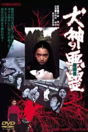 Проклятие собачьего бога (1977)