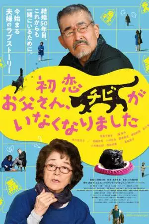 Котик пропал (2019)