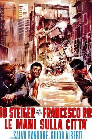 Руки над городом (1963)