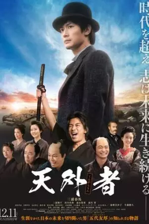 Небесный человек (2020)