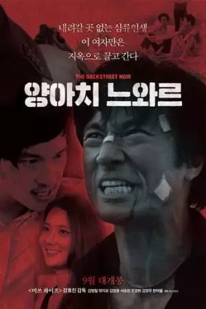 Грубый нуар (2018)