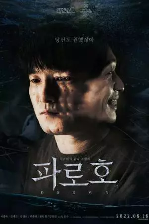 Озеро Пхаро (2022)