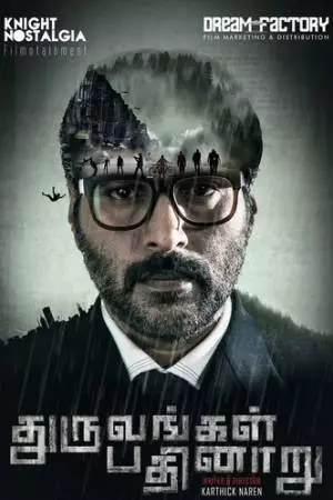 Шестнадцать сторон (2016)