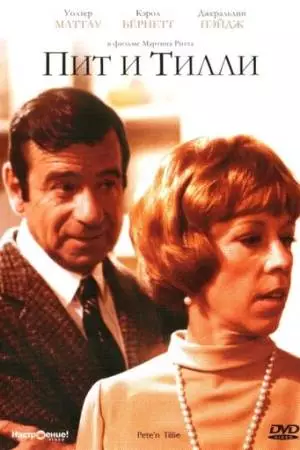 Пит и Тилли (1972)
