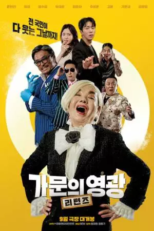 Замужем за мафией: Возвращение (2023)