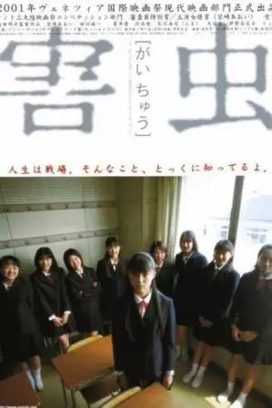 Вредное насекомое (2001)