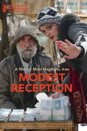 Простой прием (2012)