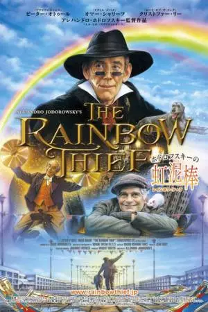 Похититель радуги (1990)