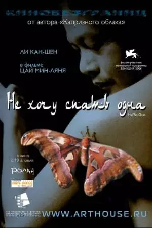 Не хочу спать одна (2006)