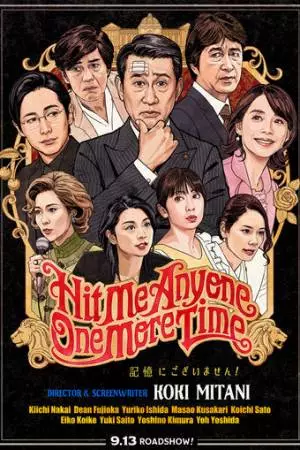 Ударьте меня кто-нибудь ещё разок (2019)