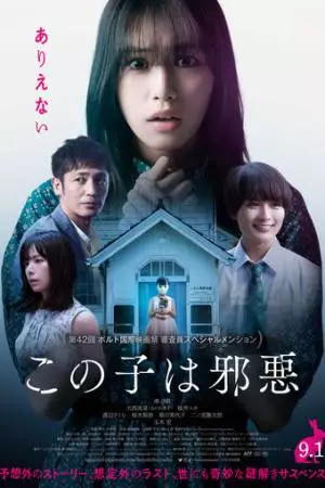 Она – зло (2021)