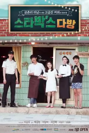 Горький напиток (2016)