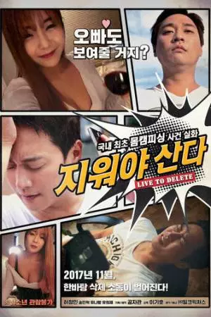 Цель: удалить (2017)