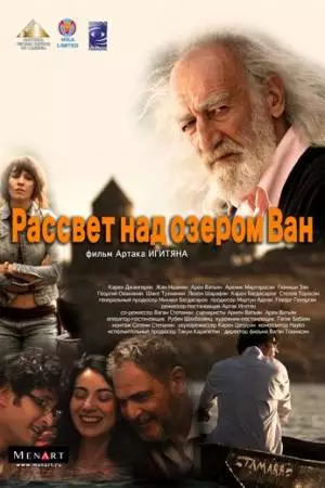 Рассвет над озером Ван (2011)