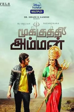 Богиня с кольцом в носу (2020)