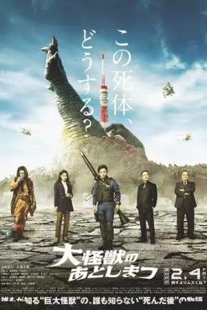 После большого кайдзю (2022)