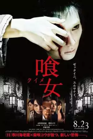 Только через твой труп (2014)