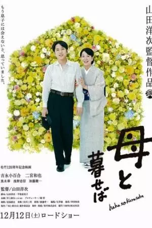 Если бы я жил с мамой (2015)