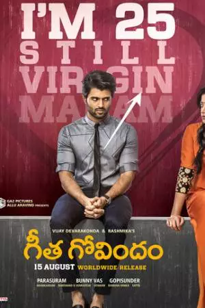 Гита и Говинд (2018)