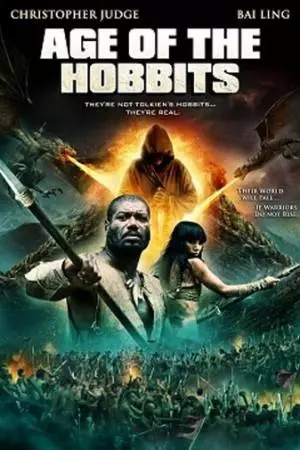Век хоббитов (2012)