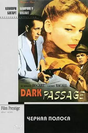 Черная полоса (1947)