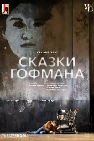 Зальцбург: Сказки Гофмана (2024)