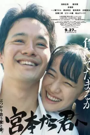 Тебе от Миямото (2019)